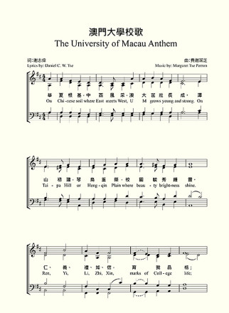 澳门大学校歌