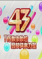 万千星辉贺台庆