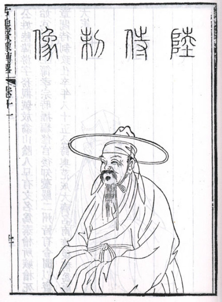陆游半身像 