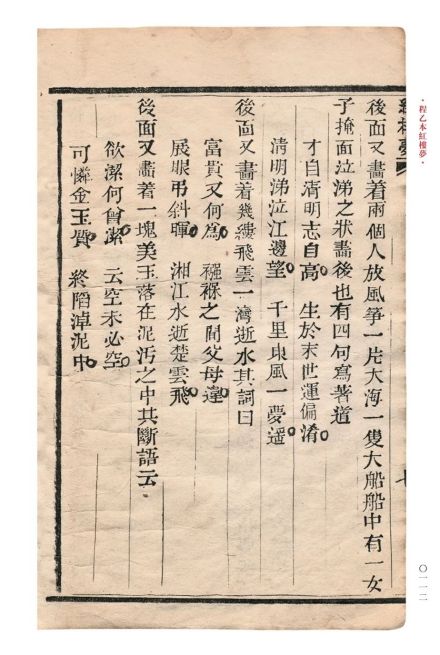 程乙本《红楼梦》第五回妙玉判词页面
