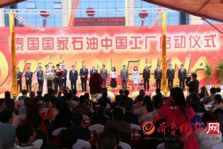 泰国国家石油中国工厂启用仪式在河东举行