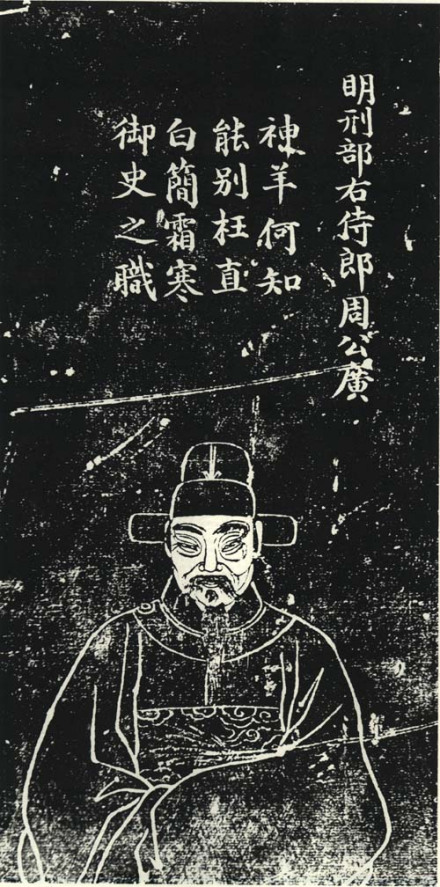 周广石刻像
