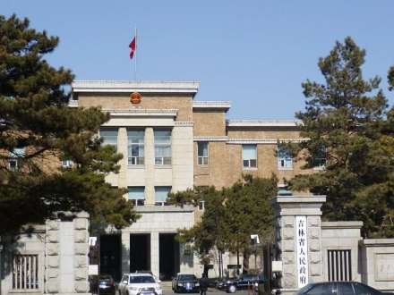 吉林省人民政府