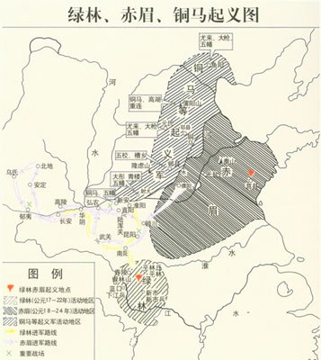 绿林、赤眉大起义
