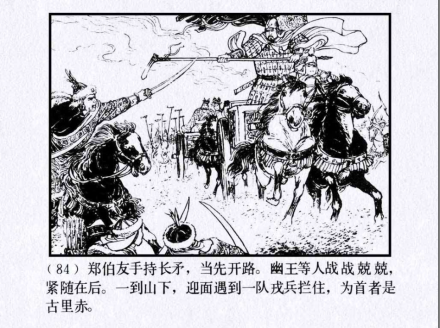 车战