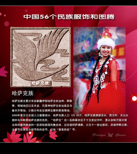 哈萨克族