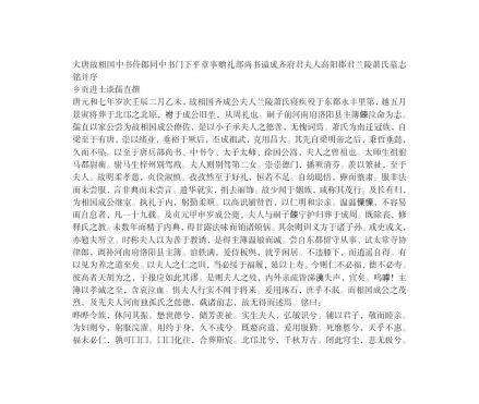 齐抗之妻、兰陵萧氏墓志铭 