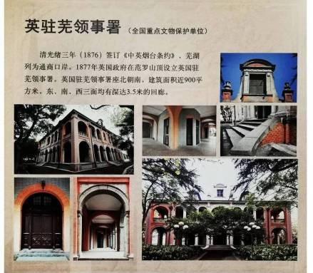 驻芜领事署旧址