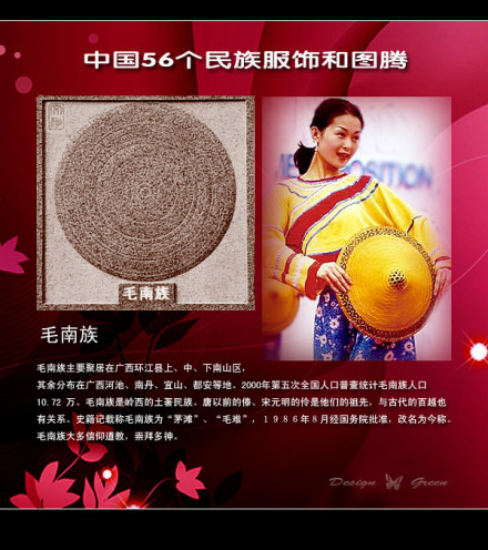 毛南族