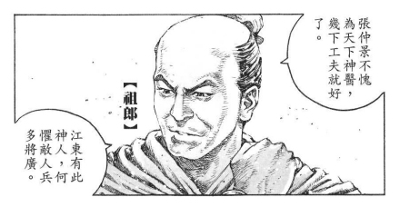 漫画《火凤燎原》中的祖郎