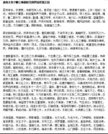 祖孝孙墓志