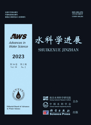 《水科学进展》