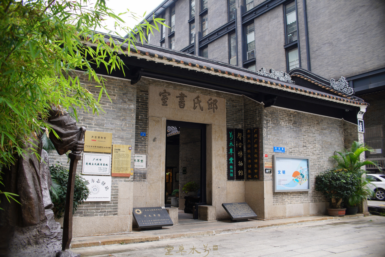 万木草堂正门