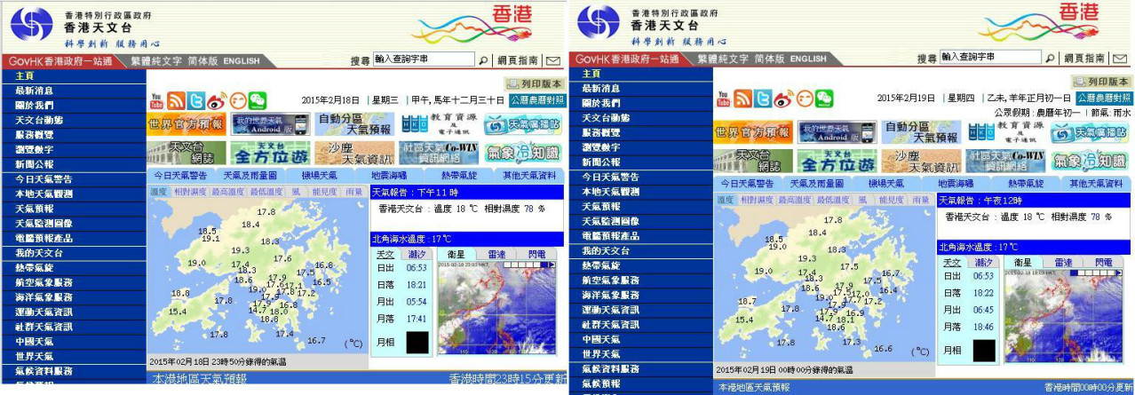 图7 今年中国新年（春节）时，香港天文台截图