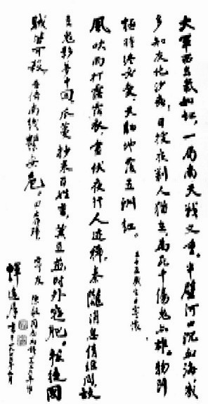 1977年，恽逸群手书陈毅诗赠友人