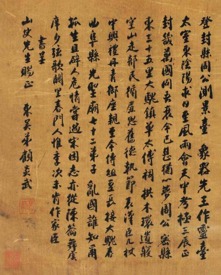 顾炎武《书呈王山史先生》