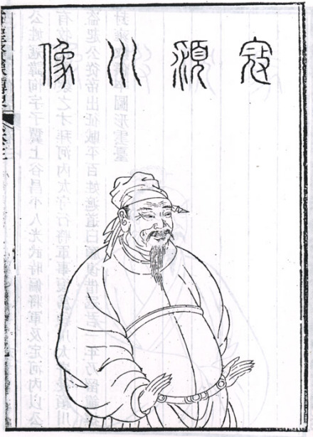 寇恂半身像 