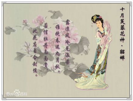 十月芙蓉花神：貂蝉