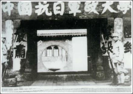 中国抗日军政大学
