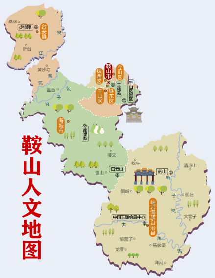 鞍山人文地图