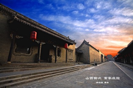 常家庄园