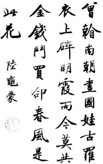 陆龟蒙诗