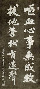 王元化笔迹