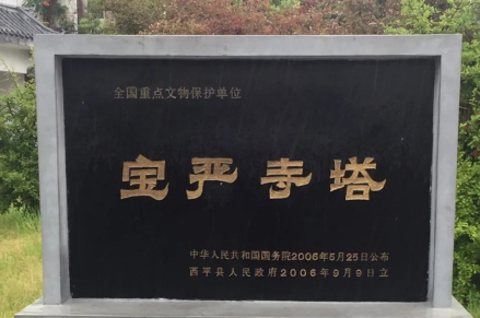 遗址碑