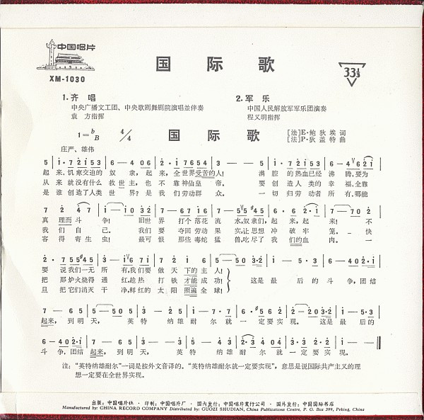 《国际歌》歌谱