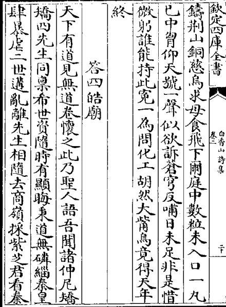 《白香山诗集》卷二