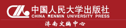 中国人民大学出版社