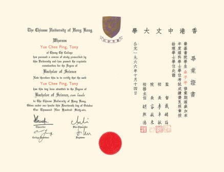 "优良“学士学位毕业证书(1966)