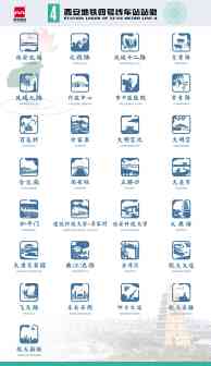 西安地铁4号线车站站徽