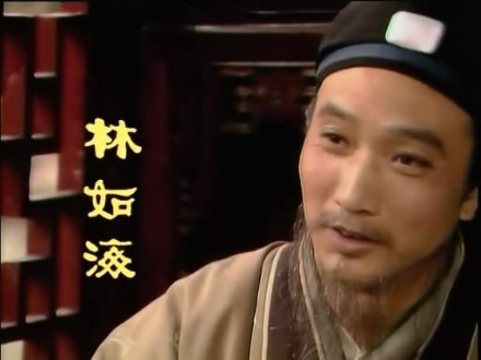 电视剧《红楼梦》中的林如海