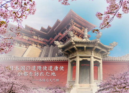 “日本国遣隋使遣唐使访都之地”纪念碑亭