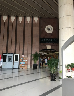 “湛恩纪念图书馆”新址