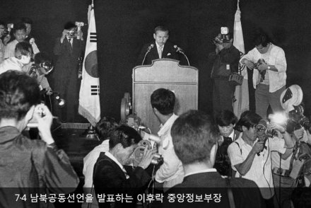 李厚洛代表韩国政府发表《7·4南北共同声明》