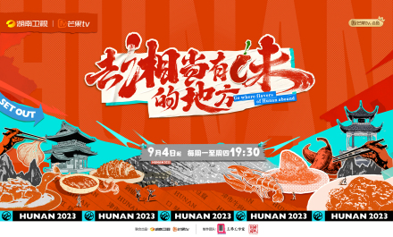 去“湘”当有味的地方