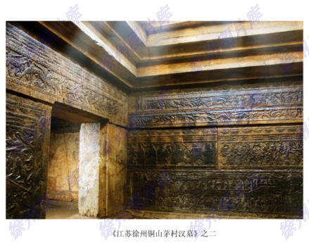 茅村汉画像石墓