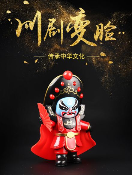 川剧变脸
