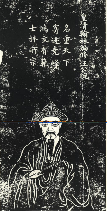 汪琬苏州石刻像 