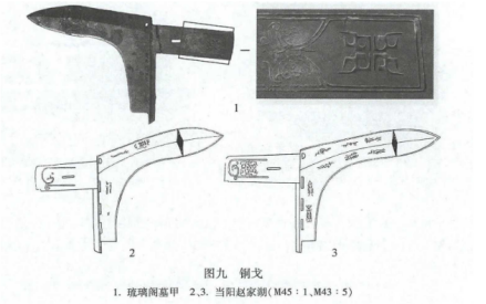 铜戈
