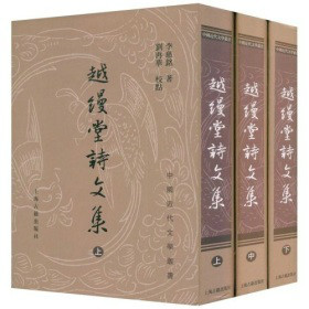 李慈铭作品