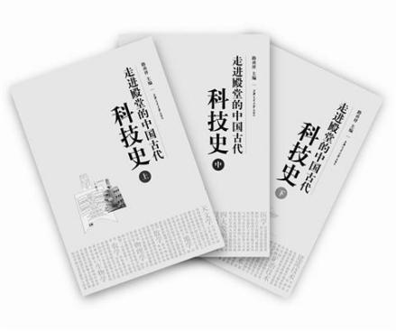 中国科技发展史 