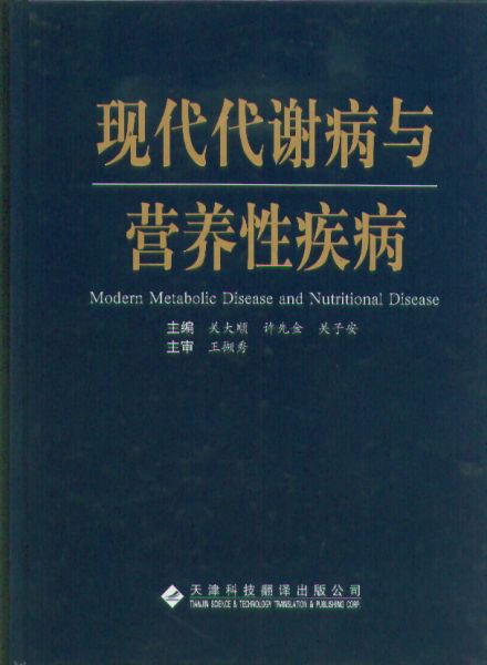 糖代谢相关书籍