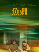 《小武》海报