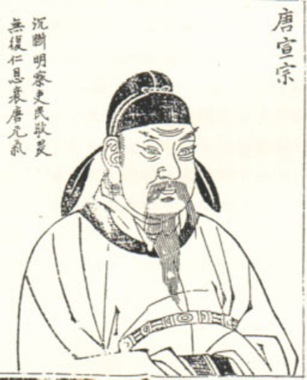 李忱题跋像，取自明天然撰赞，弘治十一年重刻本《历代古人像赞》
