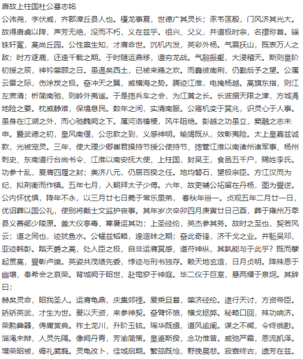 杜伏威墓志