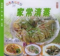 清蒸