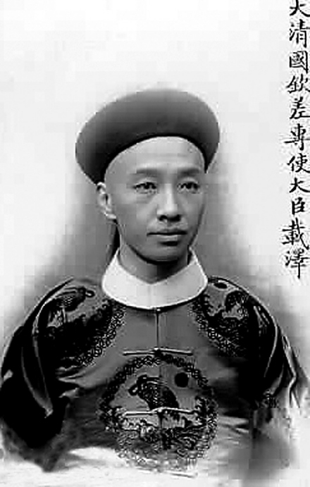 度支大臣载泽